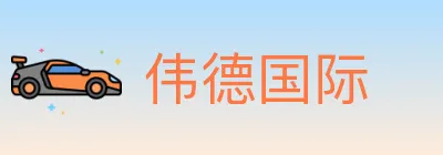 伟德国际 logo
